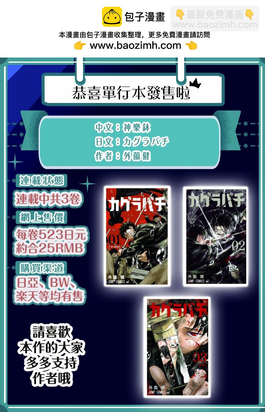 神樂鉢 - 第47話 - 3