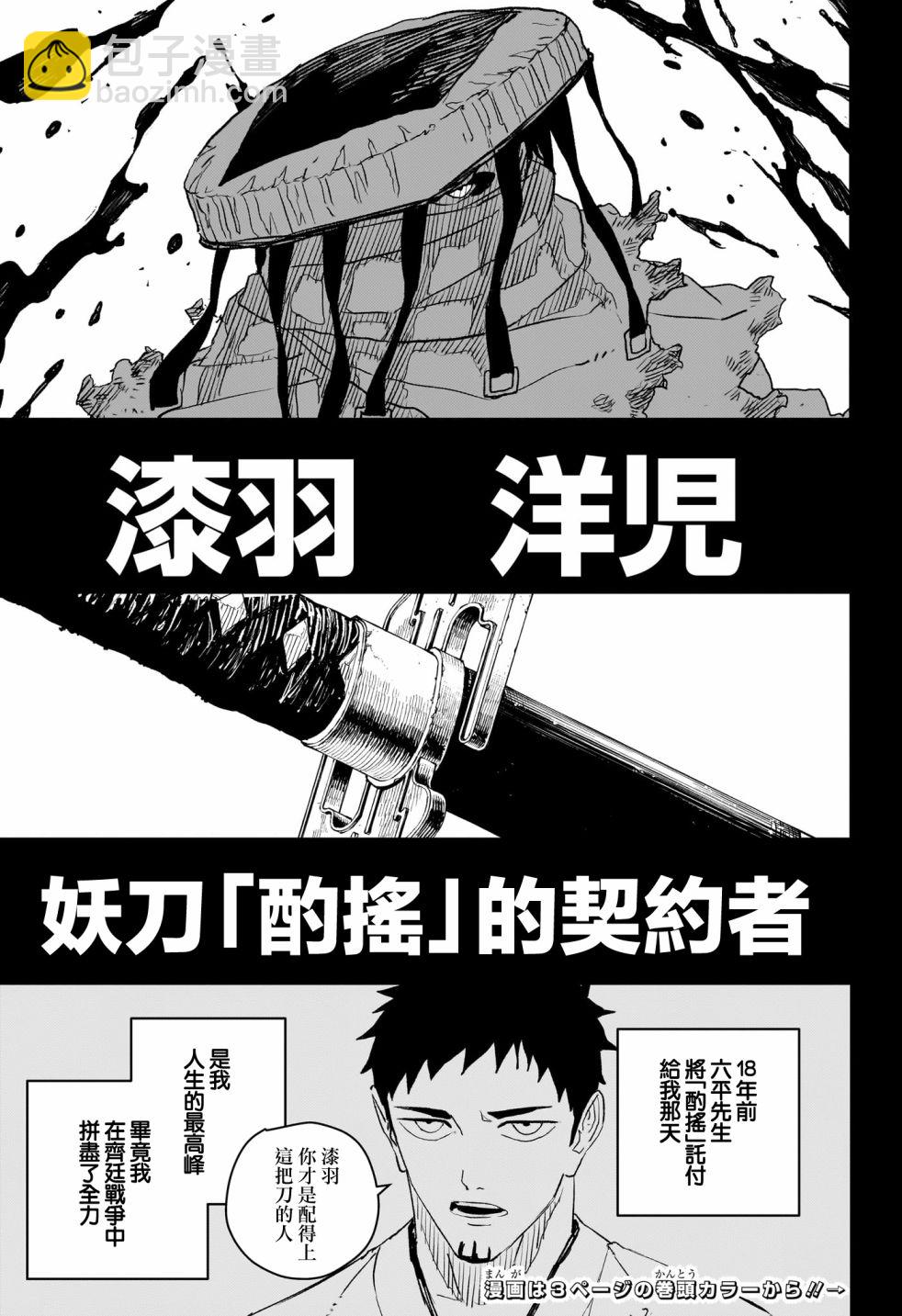 神樂鉢 - 第47話 - 4