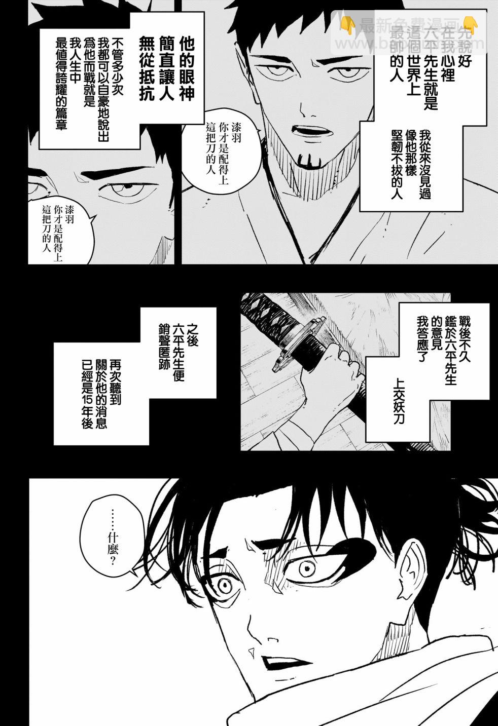 神樂鉢 - 第47話 - 5