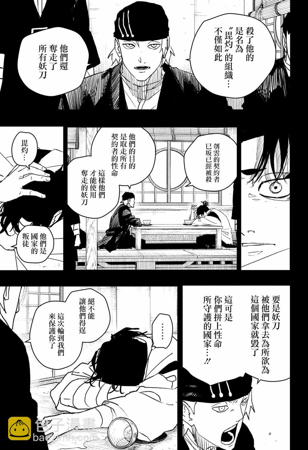 神樂鉢 - 第47話 - 1