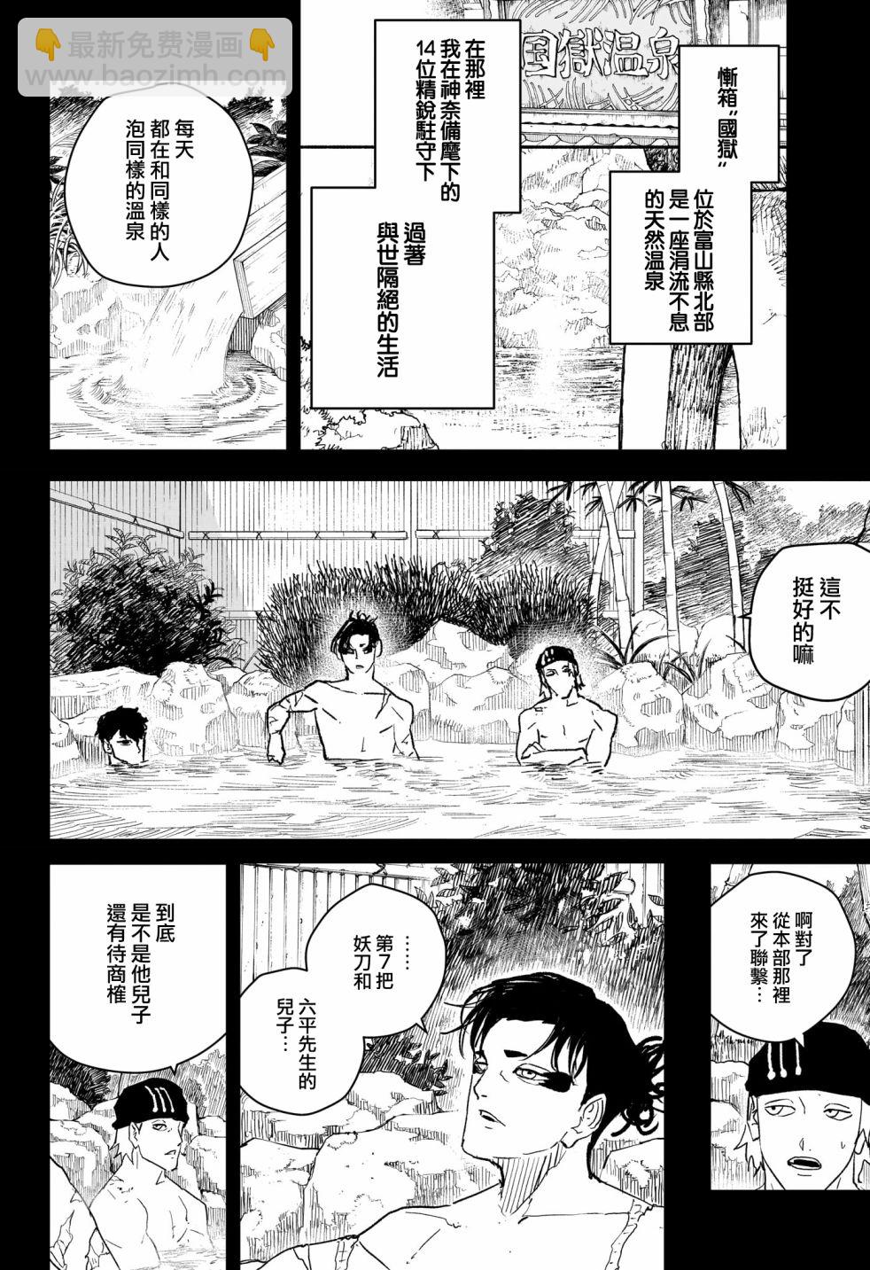 神樂鉢 - 第47話 - 2