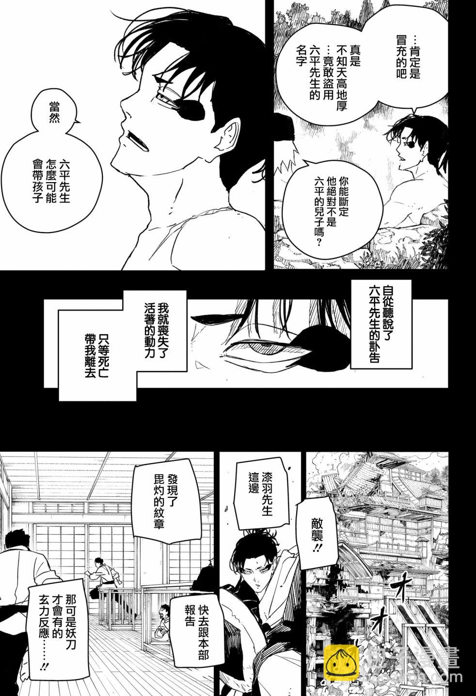 神樂鉢 - 第47話 - 3