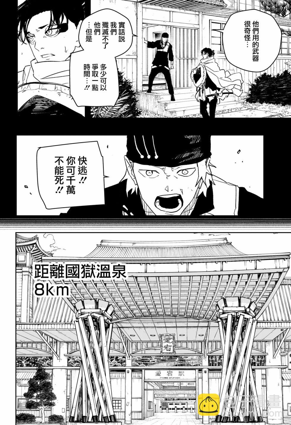 神樂鉢 - 第47話 - 4