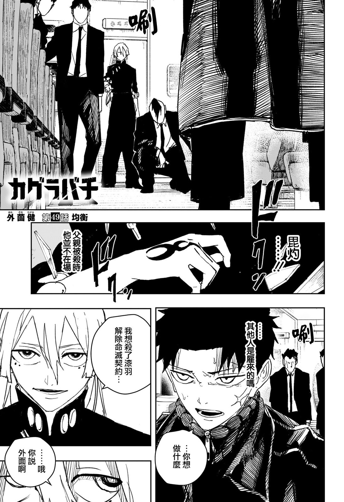 神樂鉢 - 第49話 - 1