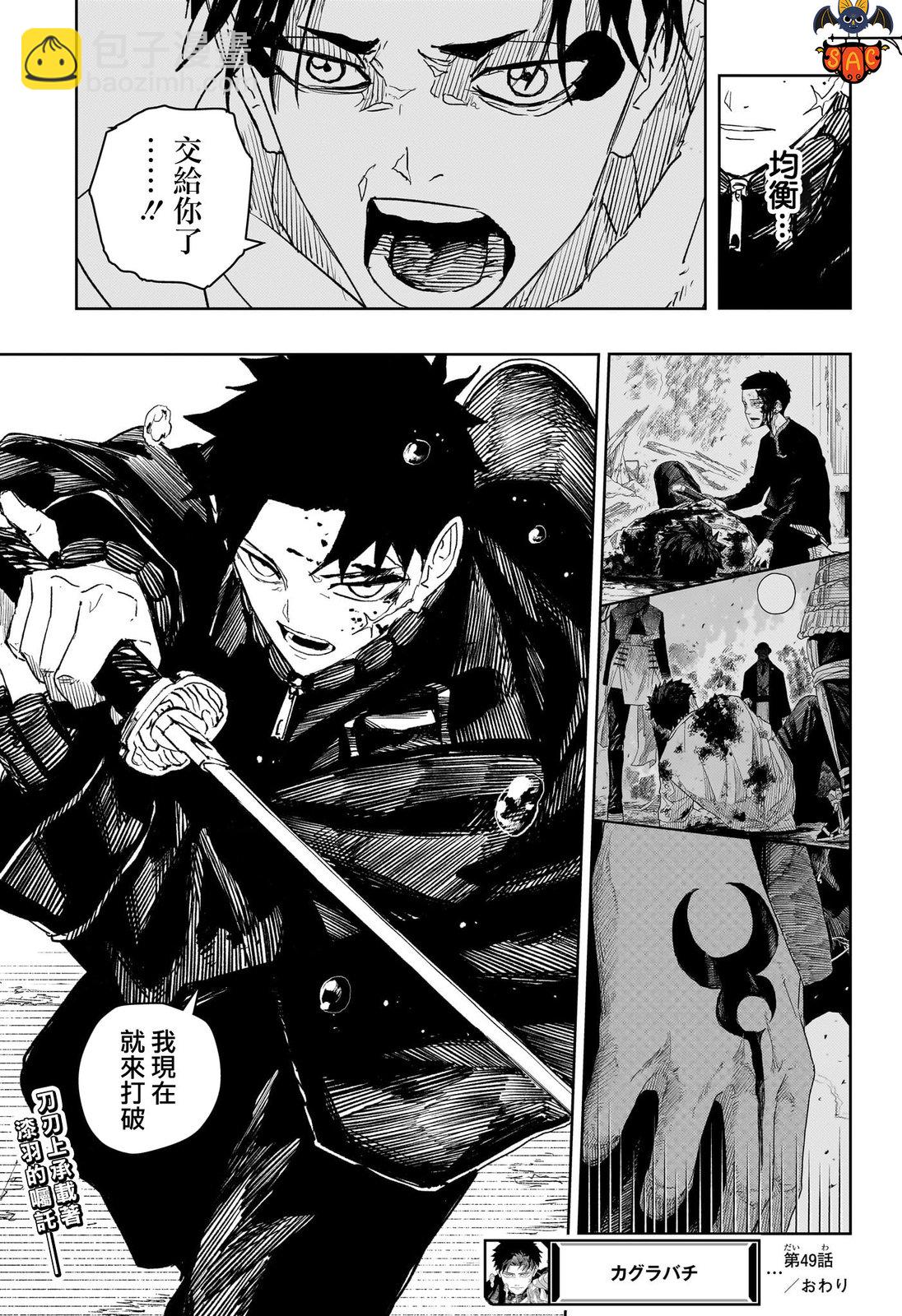 神樂鉢 - 第49話 - 3