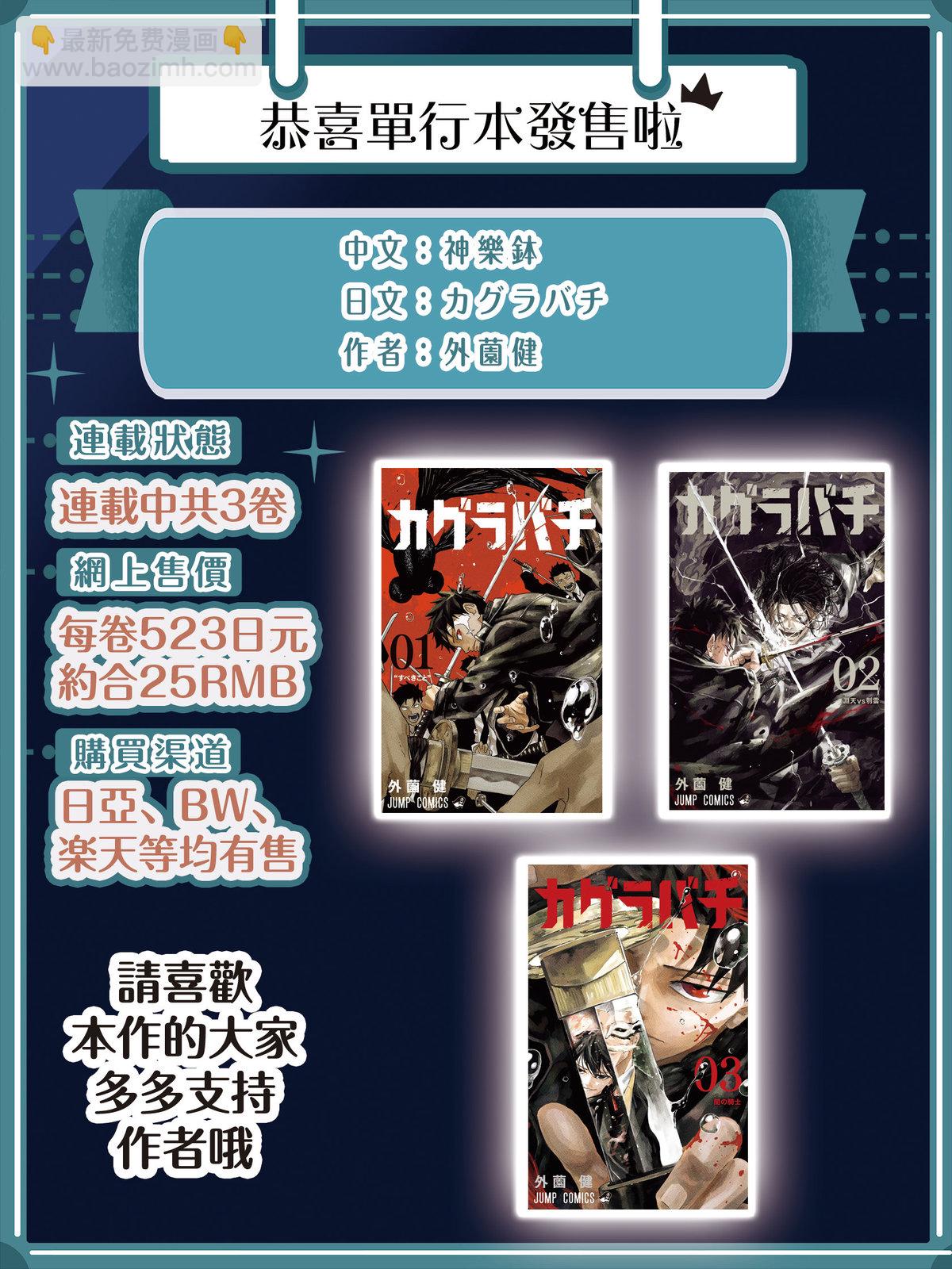 神樂鉢 - 第49話 - 4