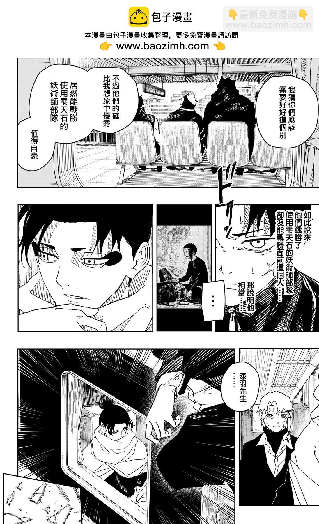 神樂鉢 - 第49話 - 2