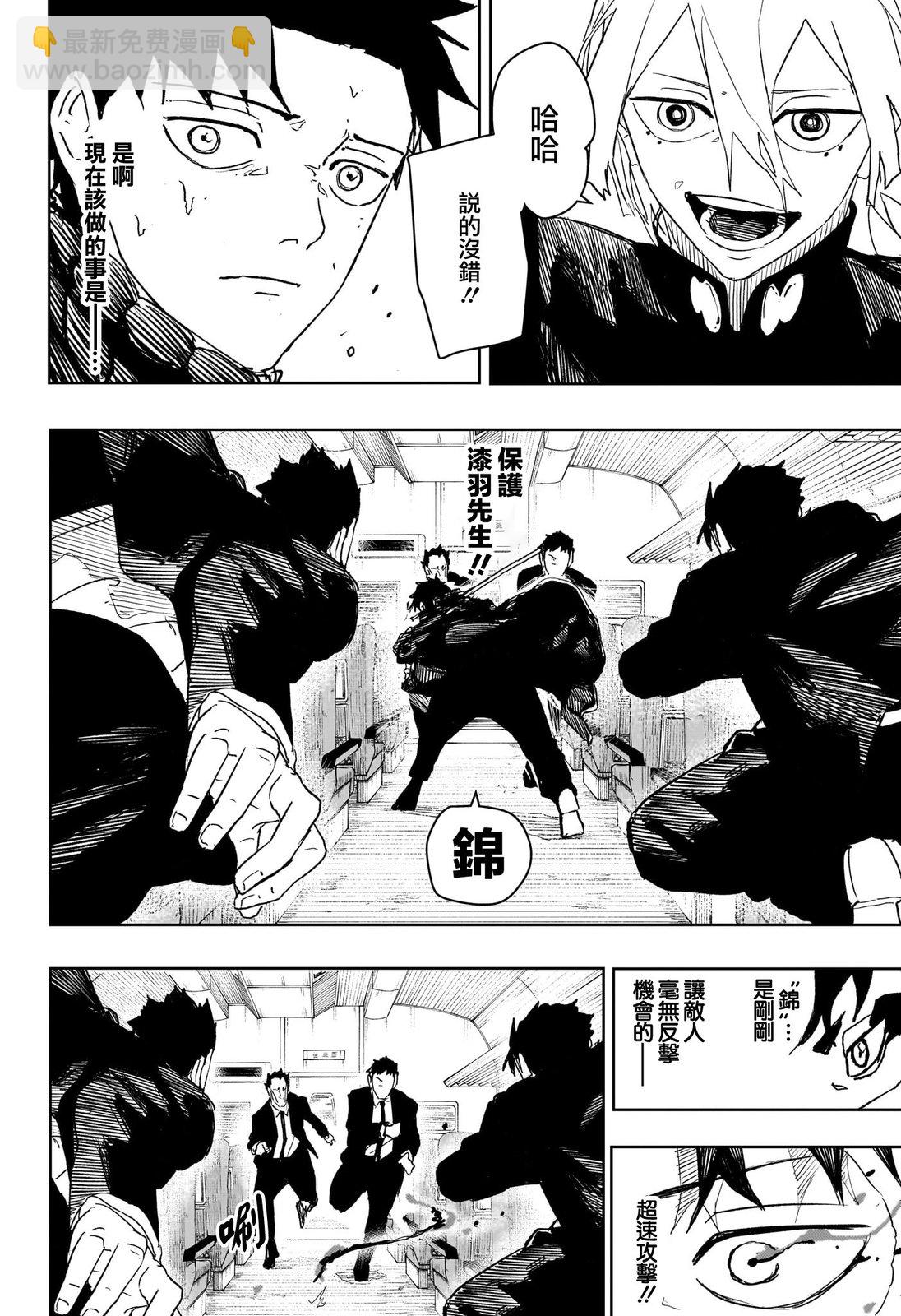 神樂鉢 - 第49話 - 4