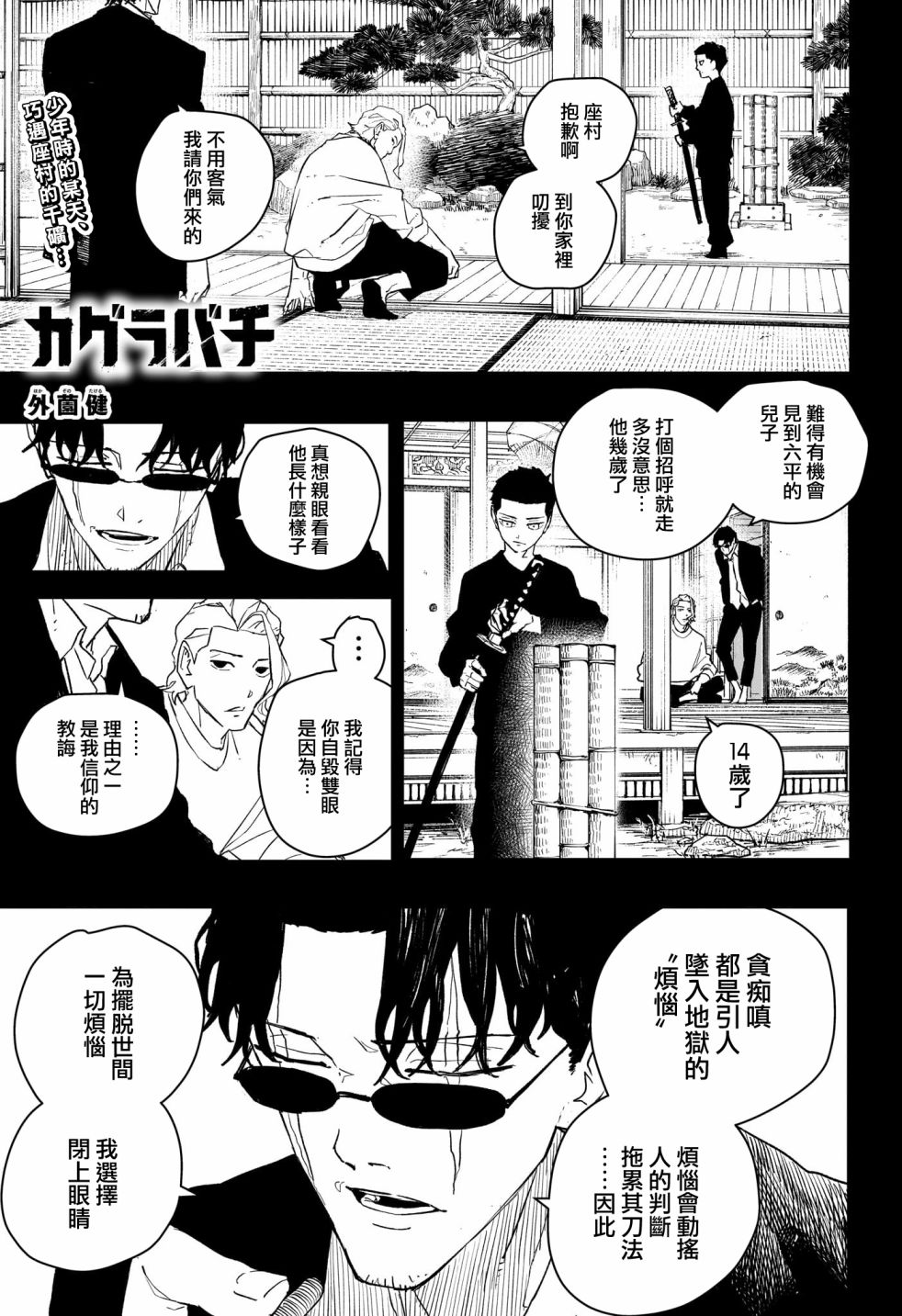 神樂鉢 - 第51話 - 1