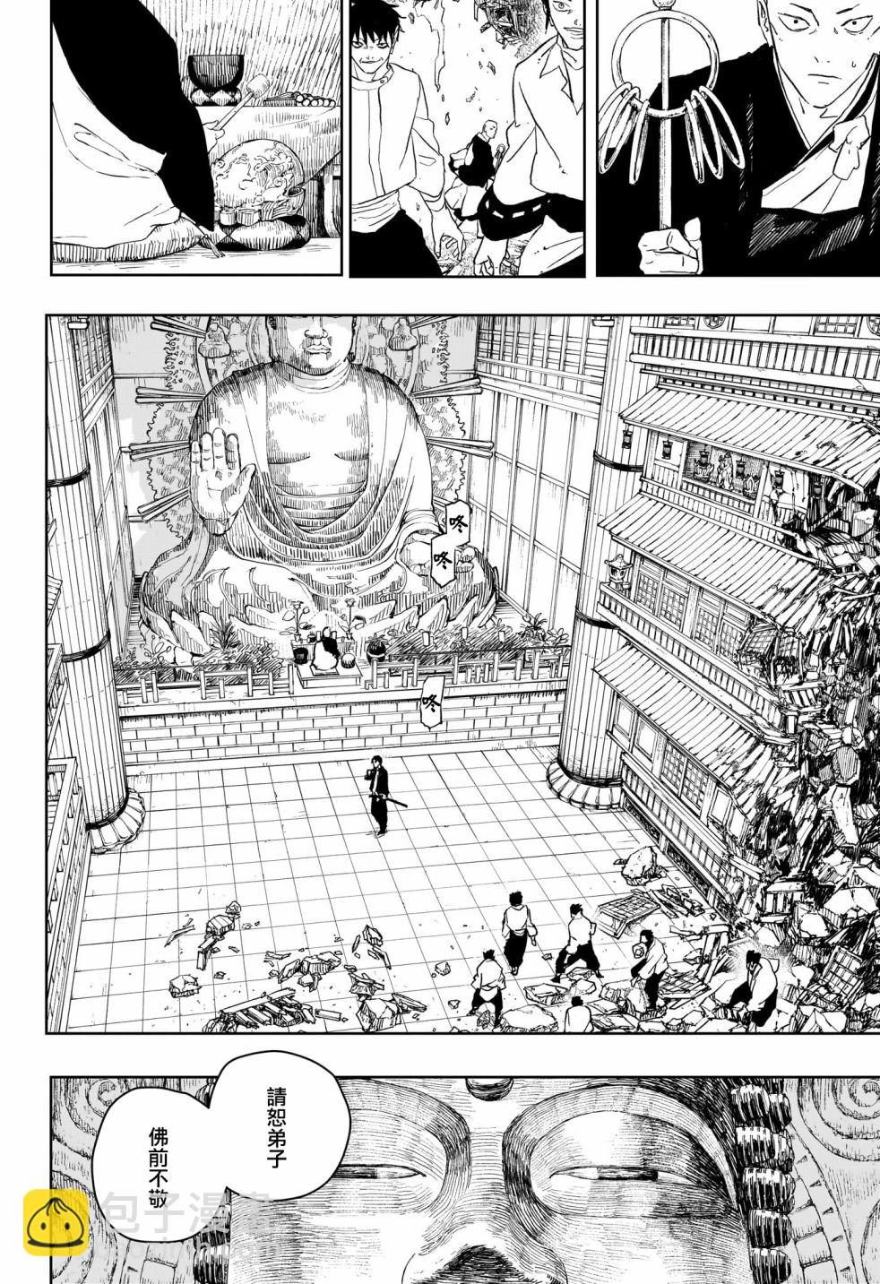 神樂鉢 - 第51話 - 5