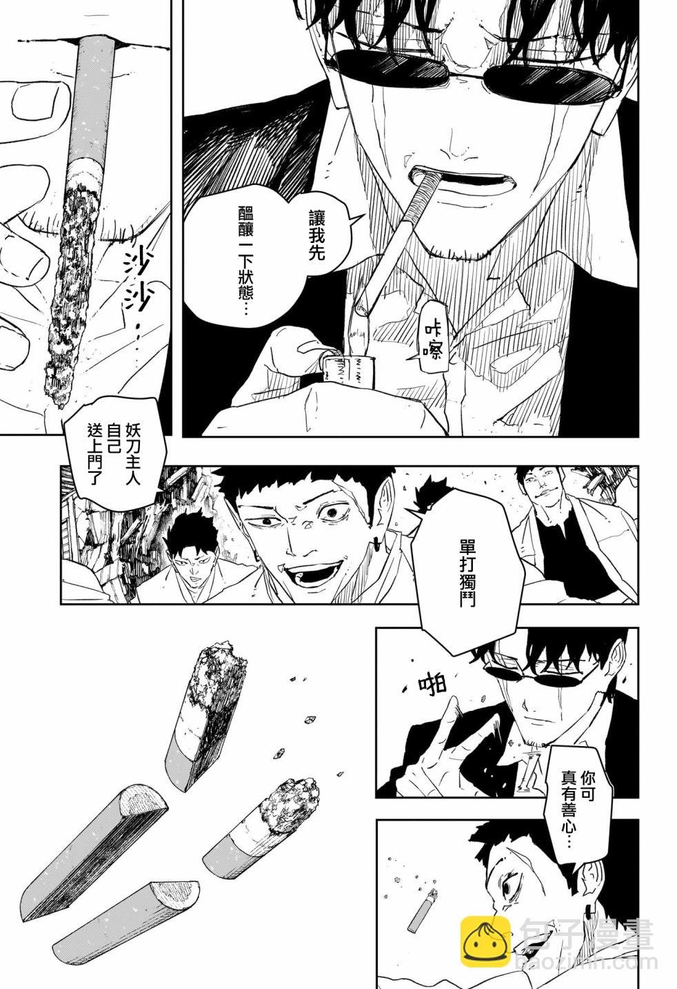 神樂鉢 - 第51話 - 1
