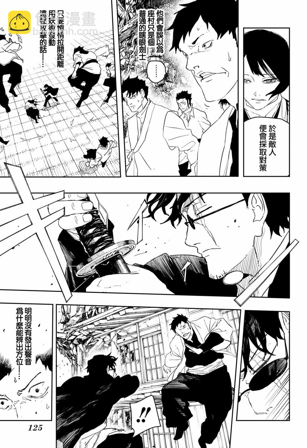 神樂鉢 - 第51話 - 3