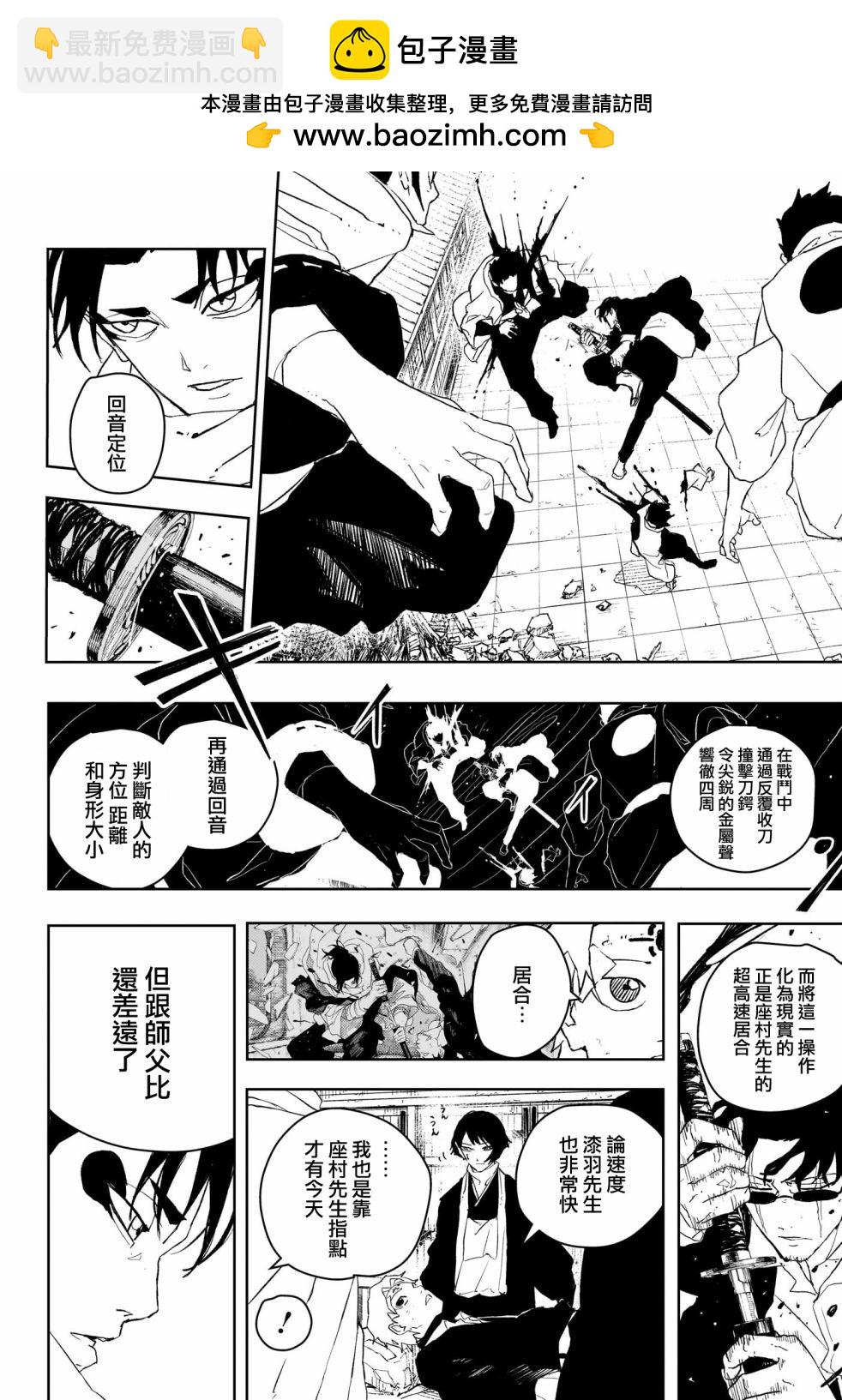 神樂鉢 - 第51話 - 4