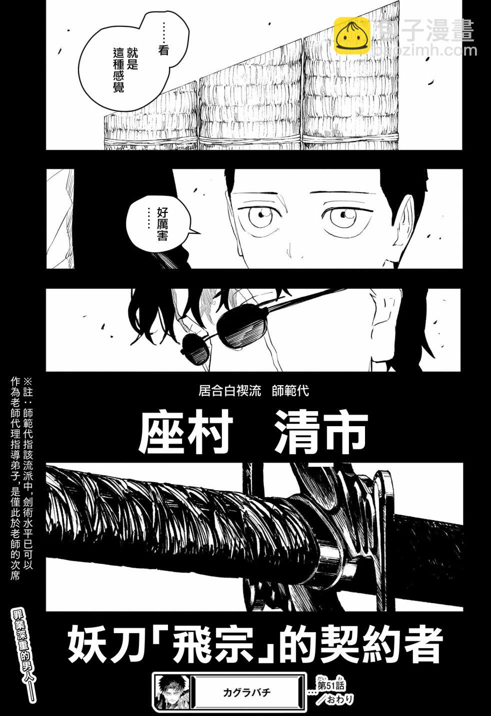 神樂鉢 - 第51話 - 3