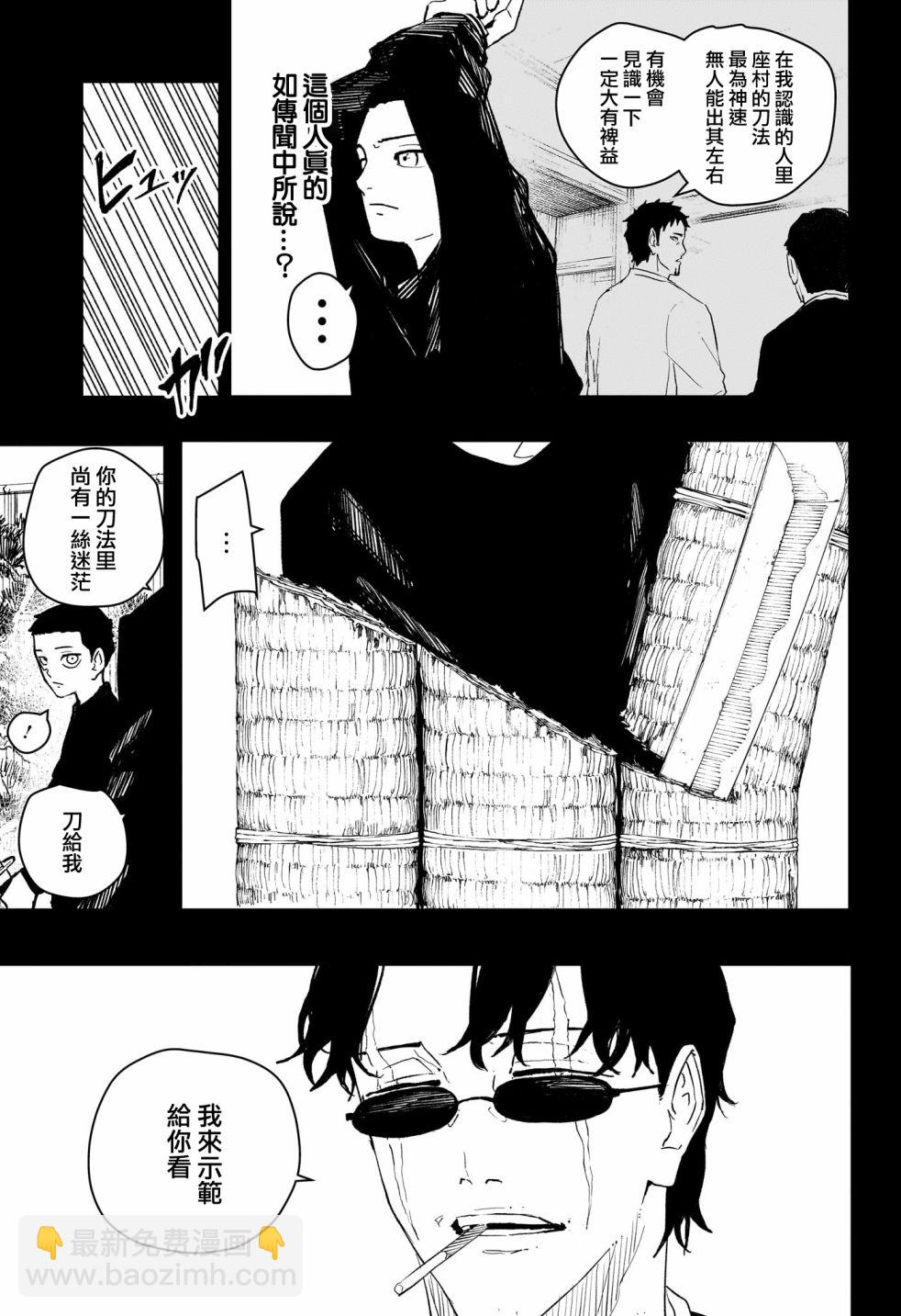 神樂鉢 - 第51話 - 3