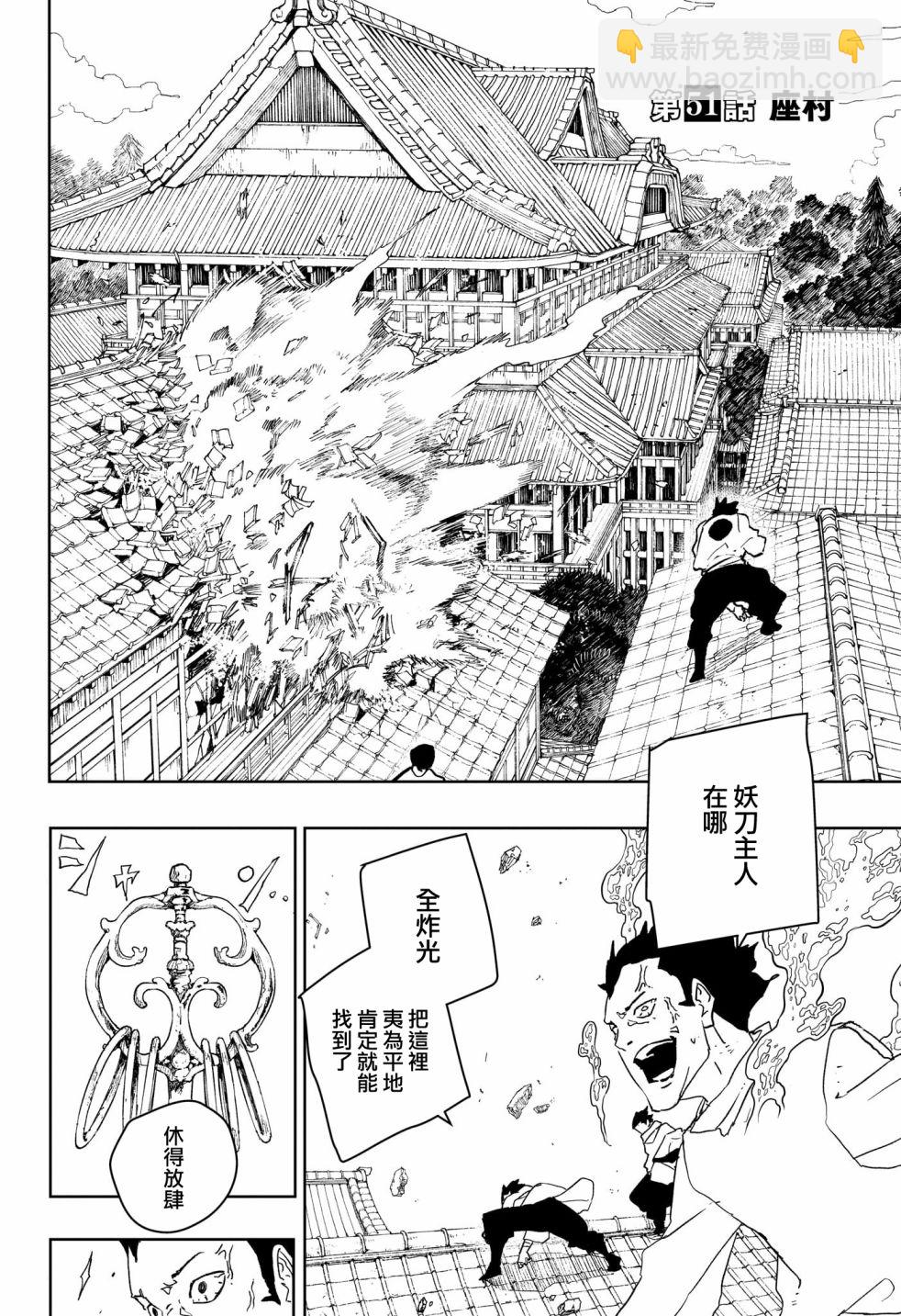 神樂鉢 - 第51話 - 4