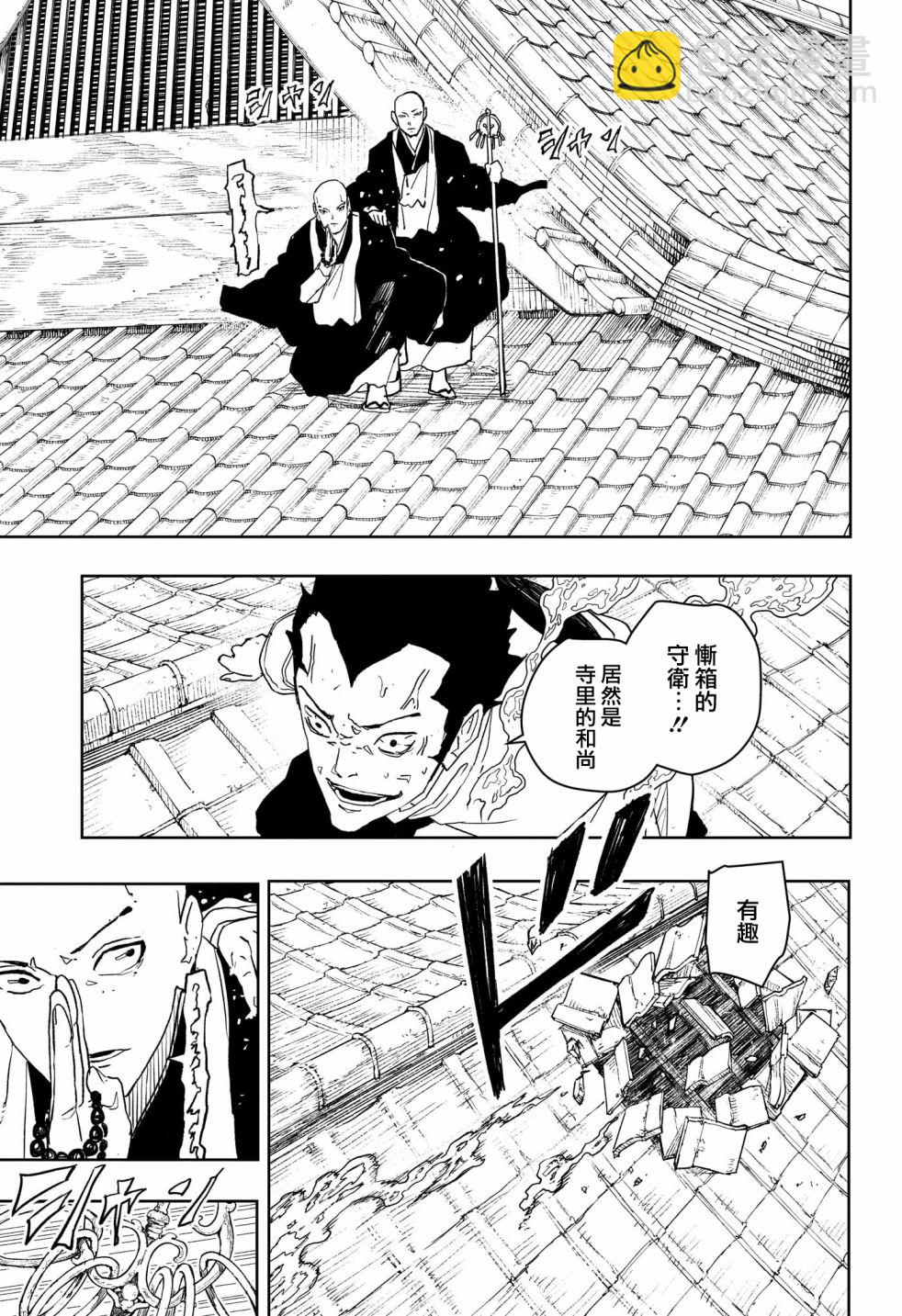 神樂鉢 - 第51話 - 5