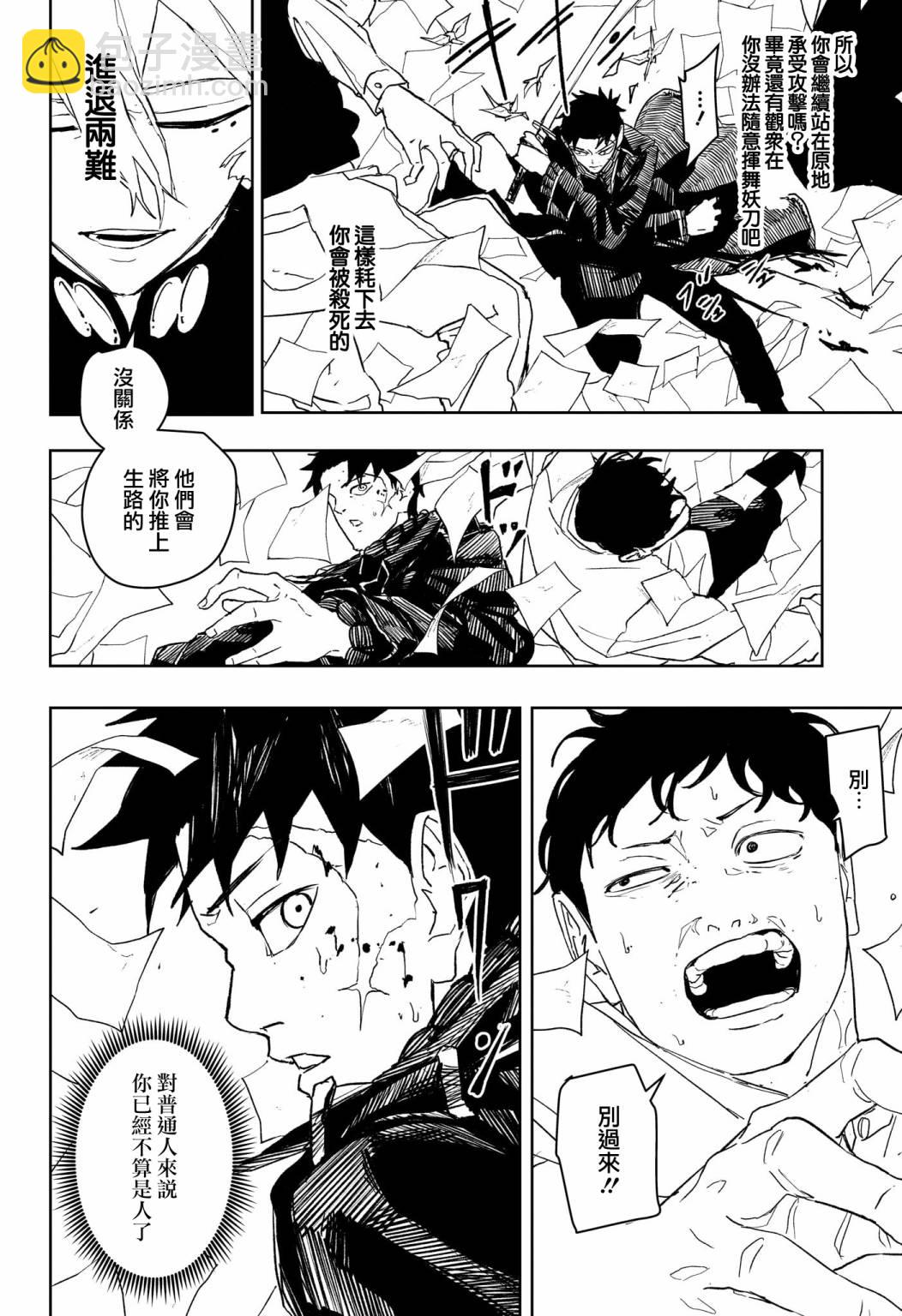 神樂鉢 - 第53話 - 1