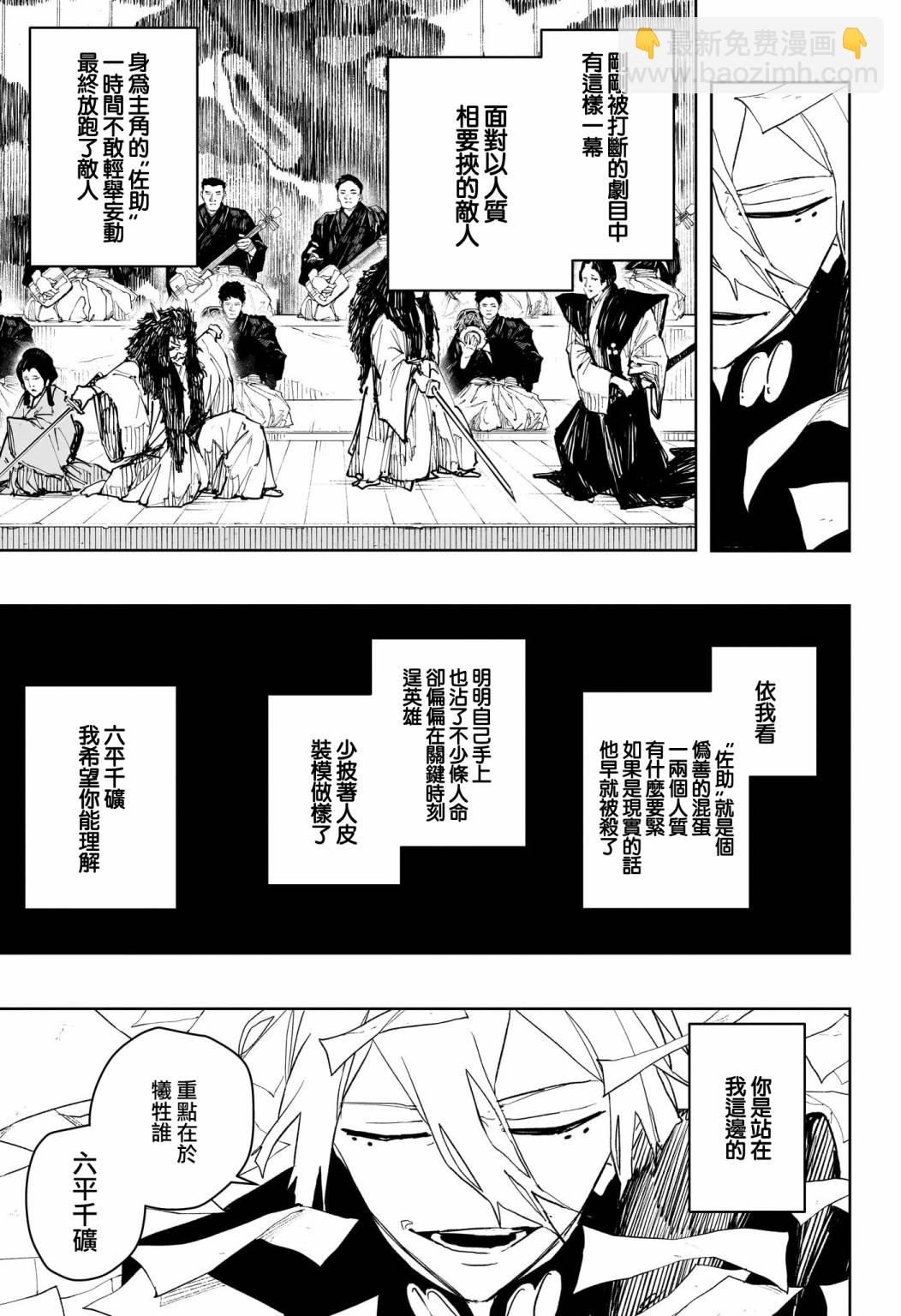 神樂鉢 - 第53話 - 2