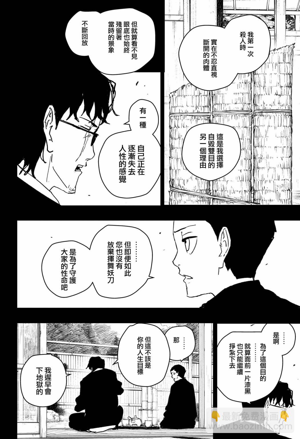 神樂鉢 - 第53話 - 5