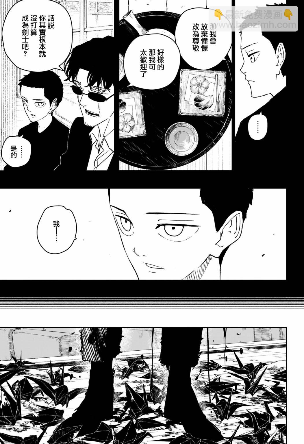 神樂鉢 - 第53話 - 1