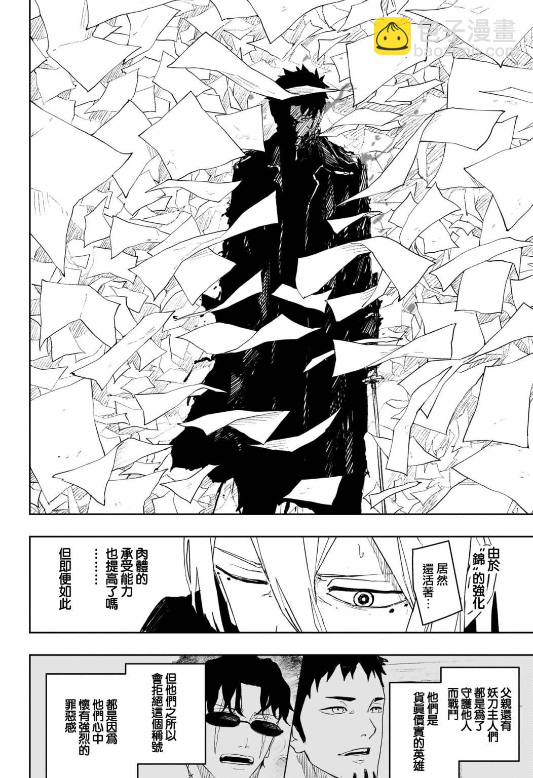 神樂鉢 - 第53話 - 2