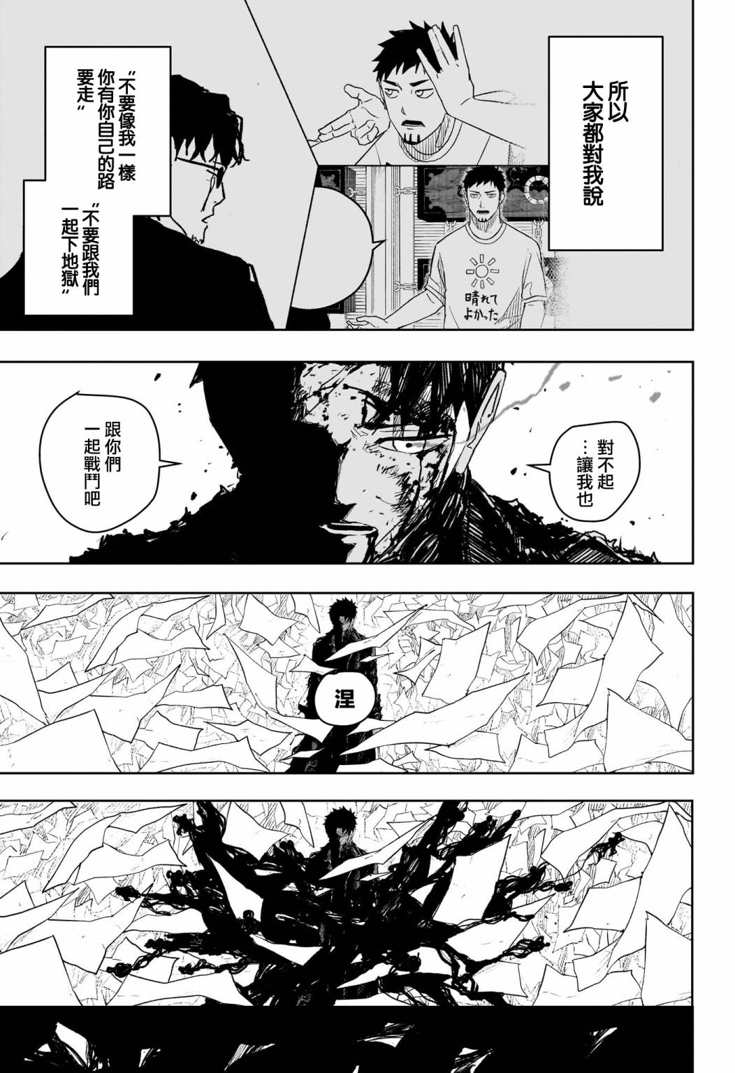 神樂鉢 - 第53話 - 3