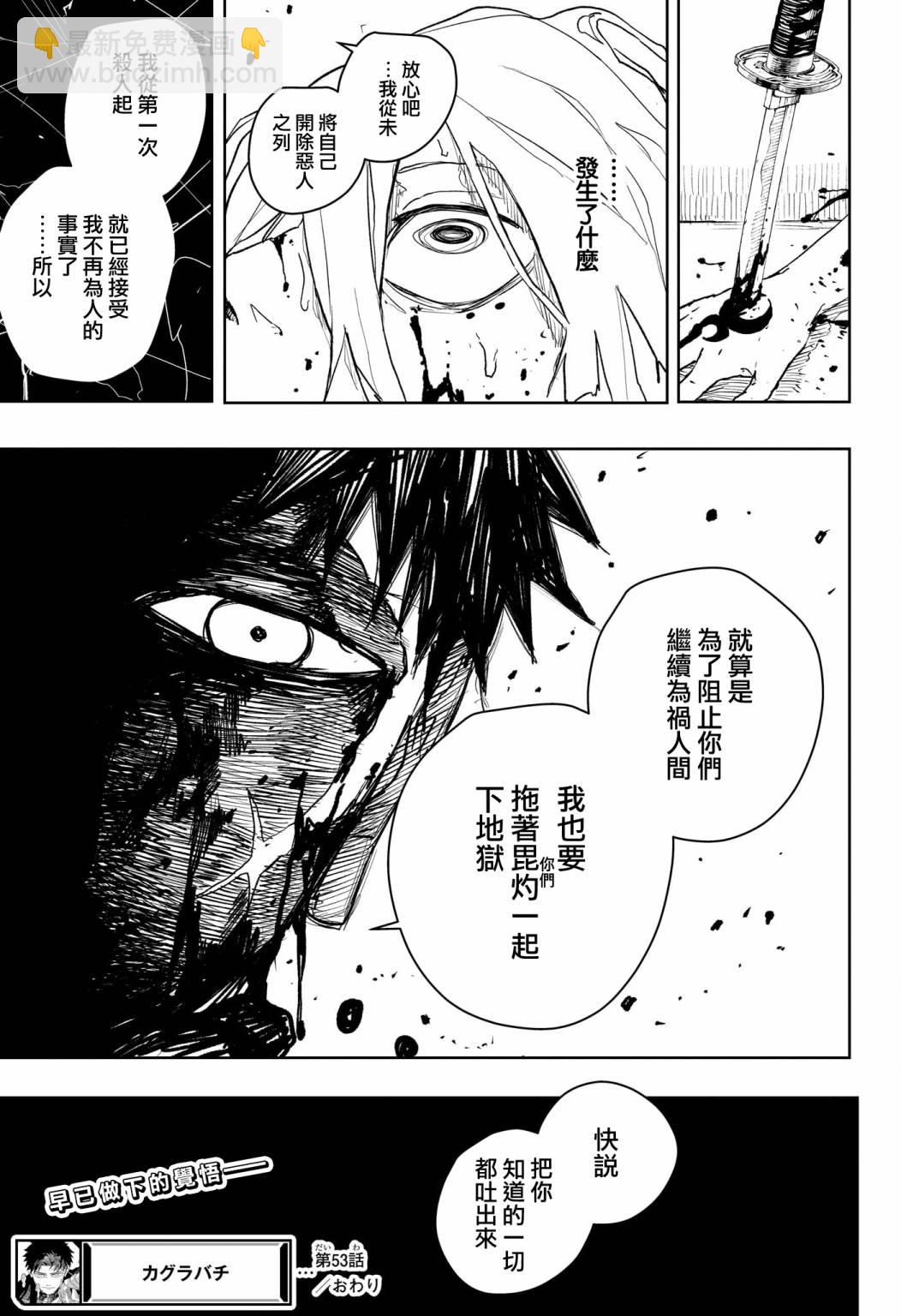 神樂鉢 - 第53話 - 1