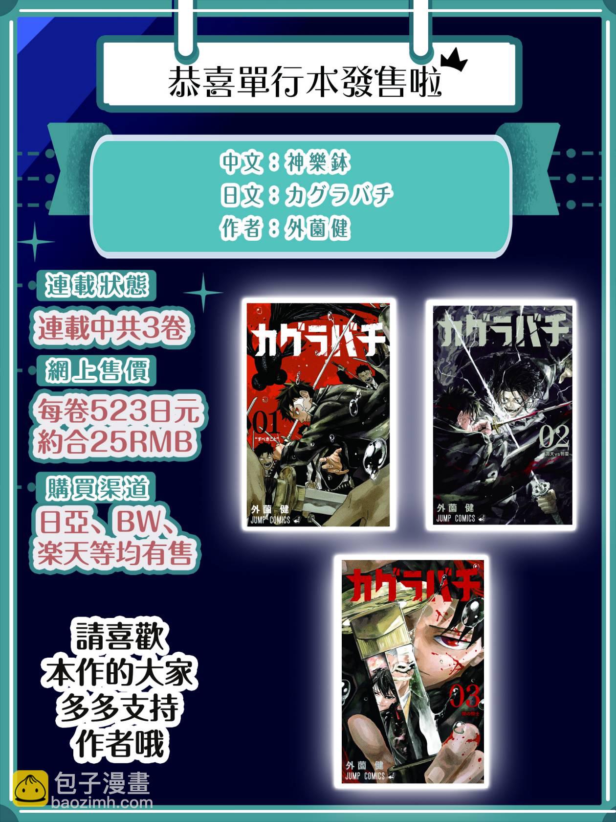 神樂鉢 - 第53話 - 2
