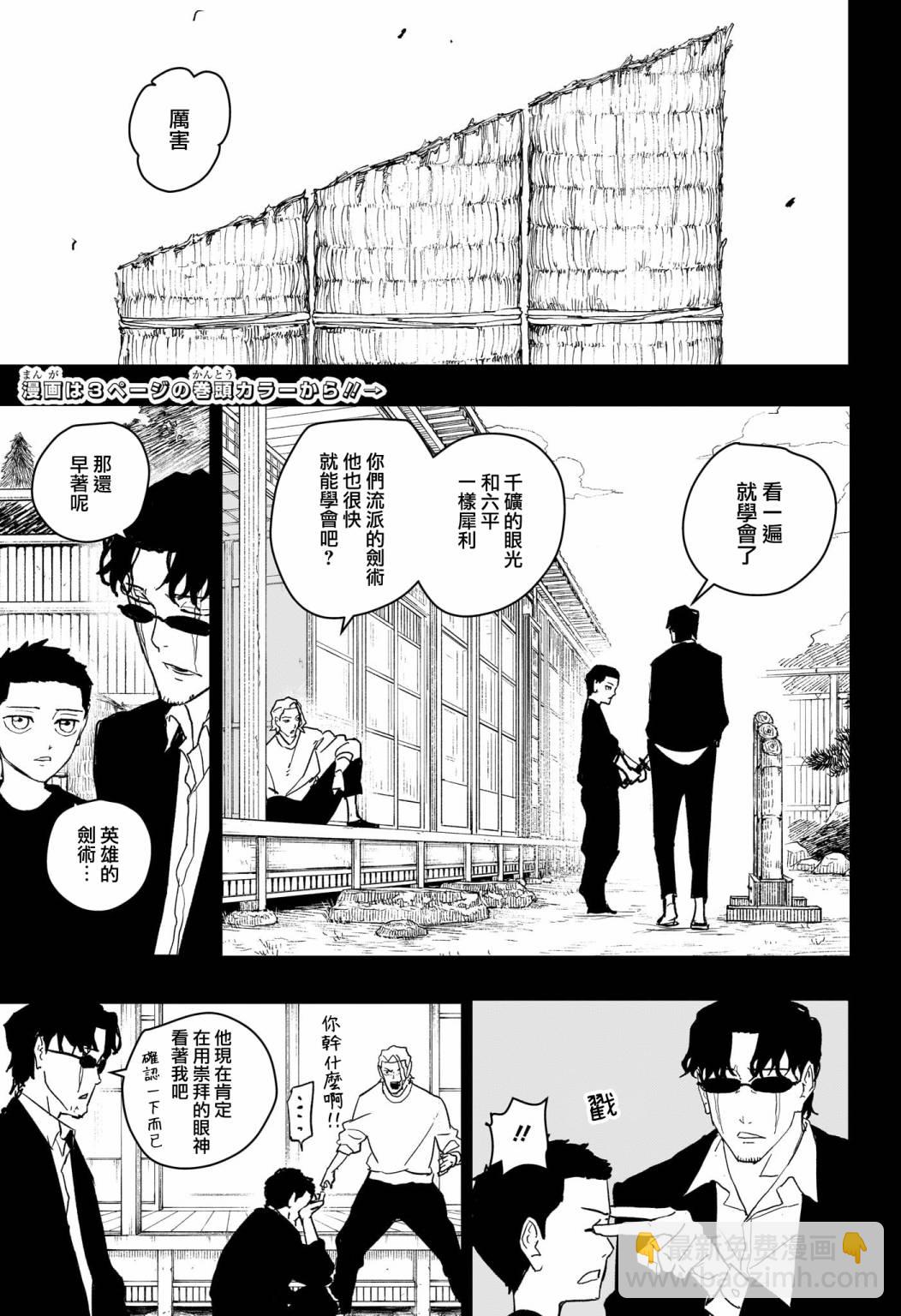 神樂鉢 - 第53話 - 4