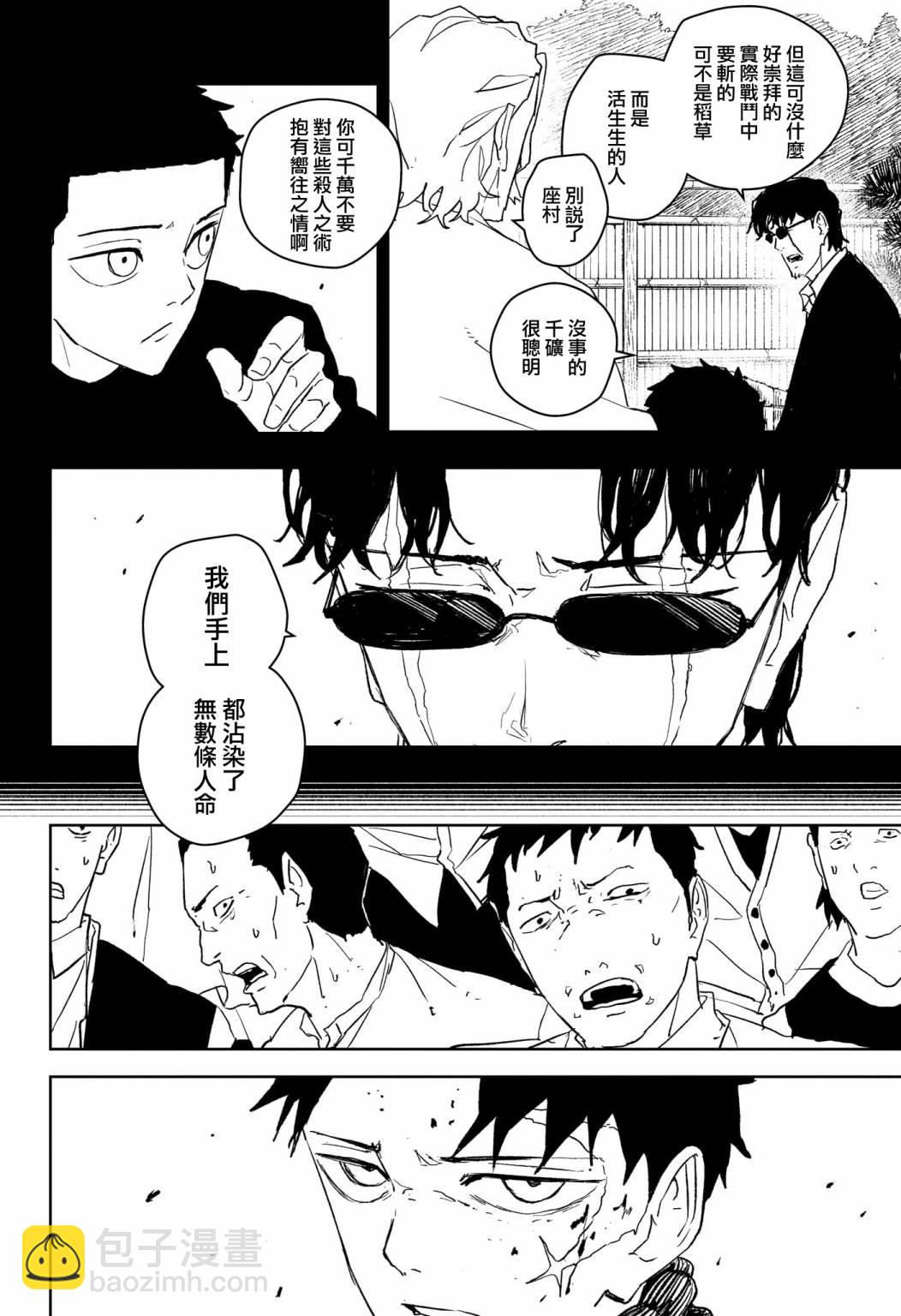 神樂鉢 - 第53話 - 5