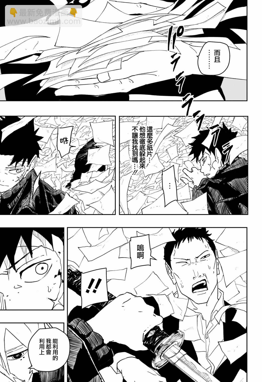神樂鉢 - 第53話 - 3