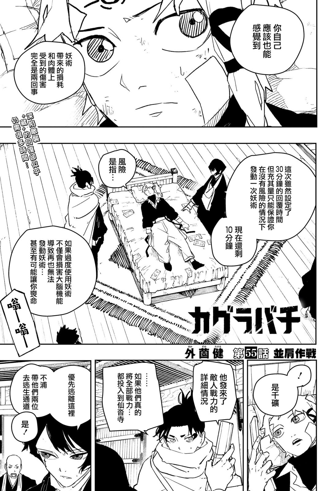 神樂鉢 - 第55話 - 1
