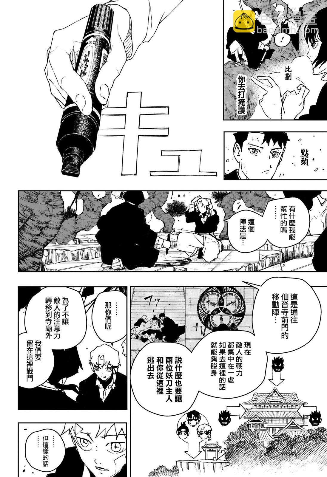 神樂鉢 - 第55話 - 4