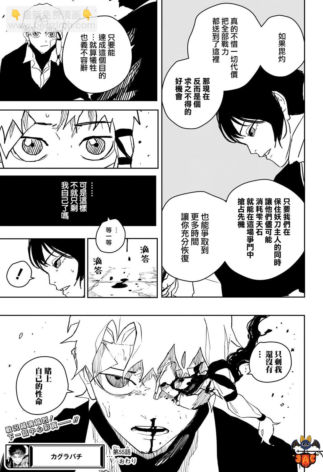 神樂鉢 - 第55話 - 1