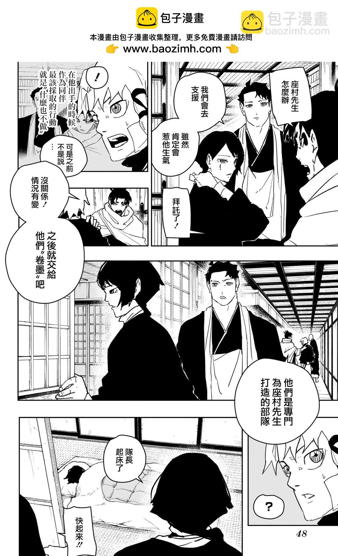 神樂鉢 - 第55話 - 2