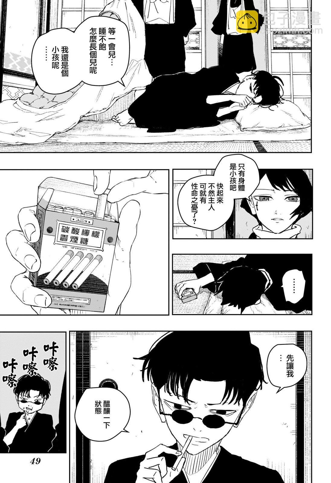 神樂鉢 - 第55話 - 3