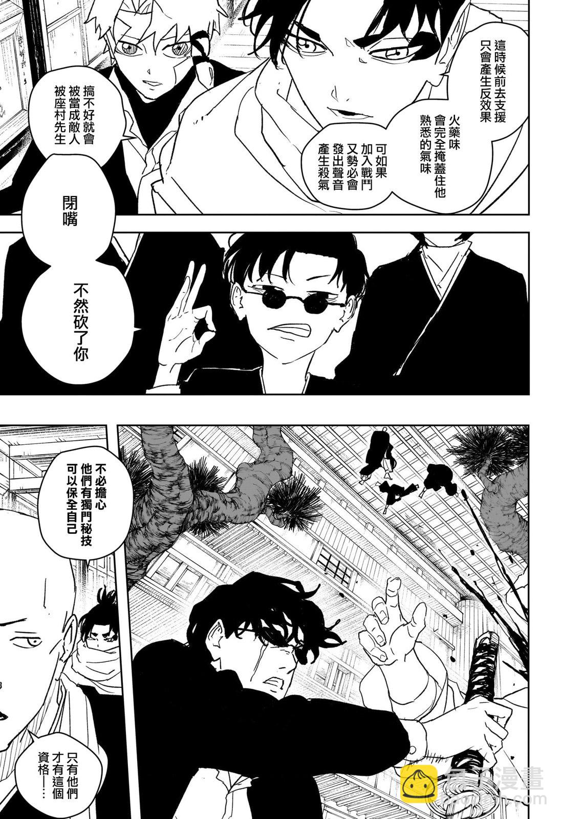 神樂鉢 - 第55話 - 3