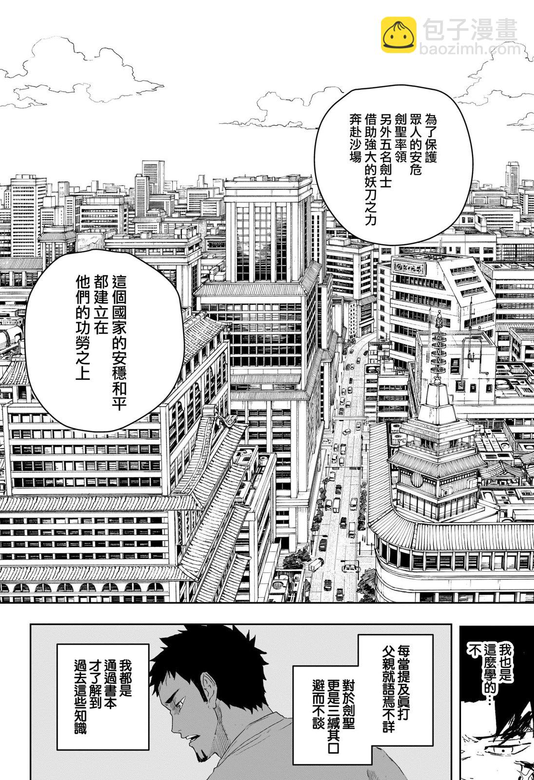神樂鉢 - 第57話 - 2