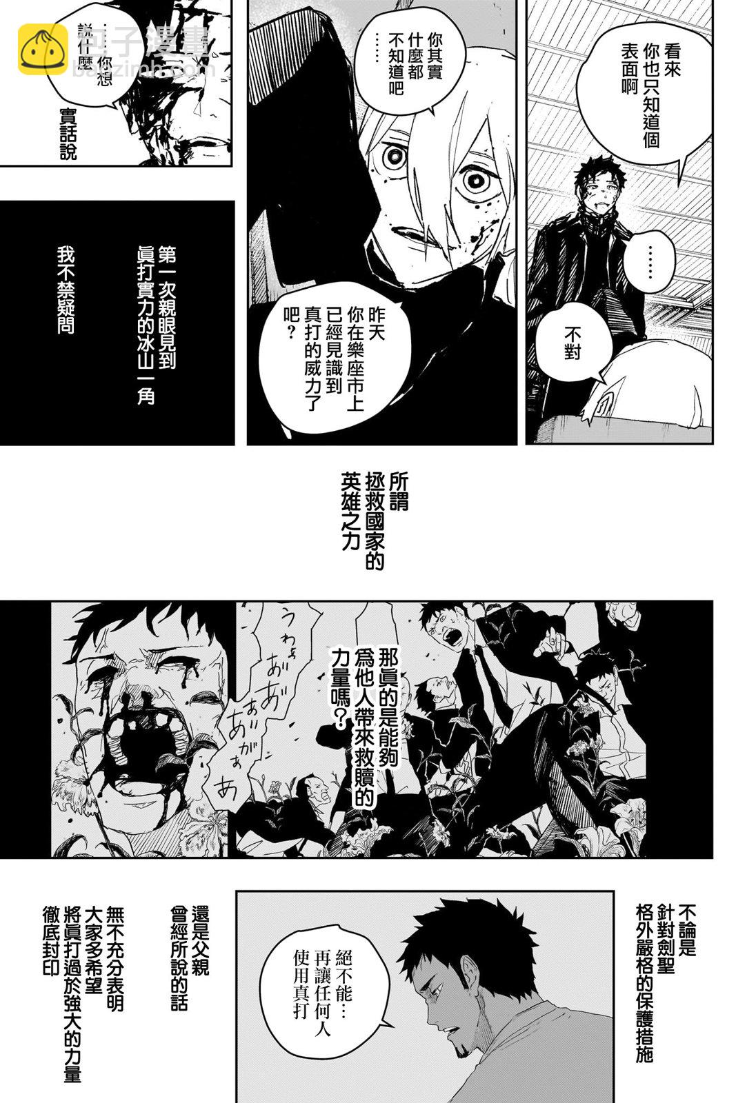 神樂鉢 - 第57話 - 3