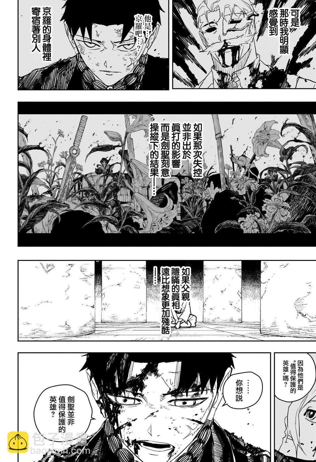 神樂鉢 - 第57話 - 4