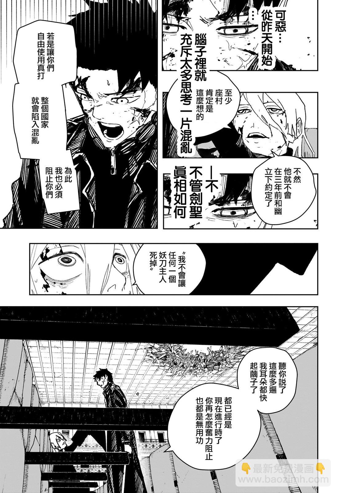 神樂鉢 - 第57話 - 1