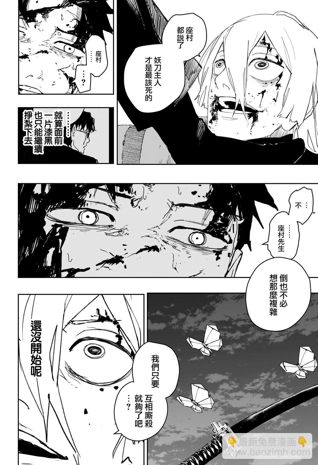神樂鉢 - 第57話 - 2