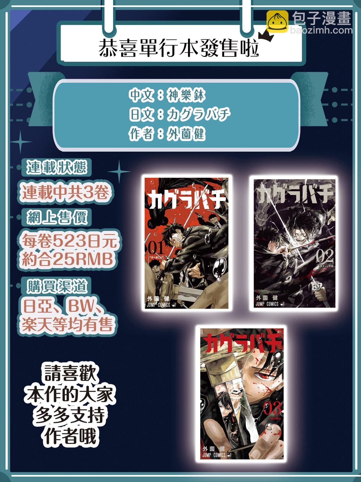 神樂鉢 - 第57話 - 3