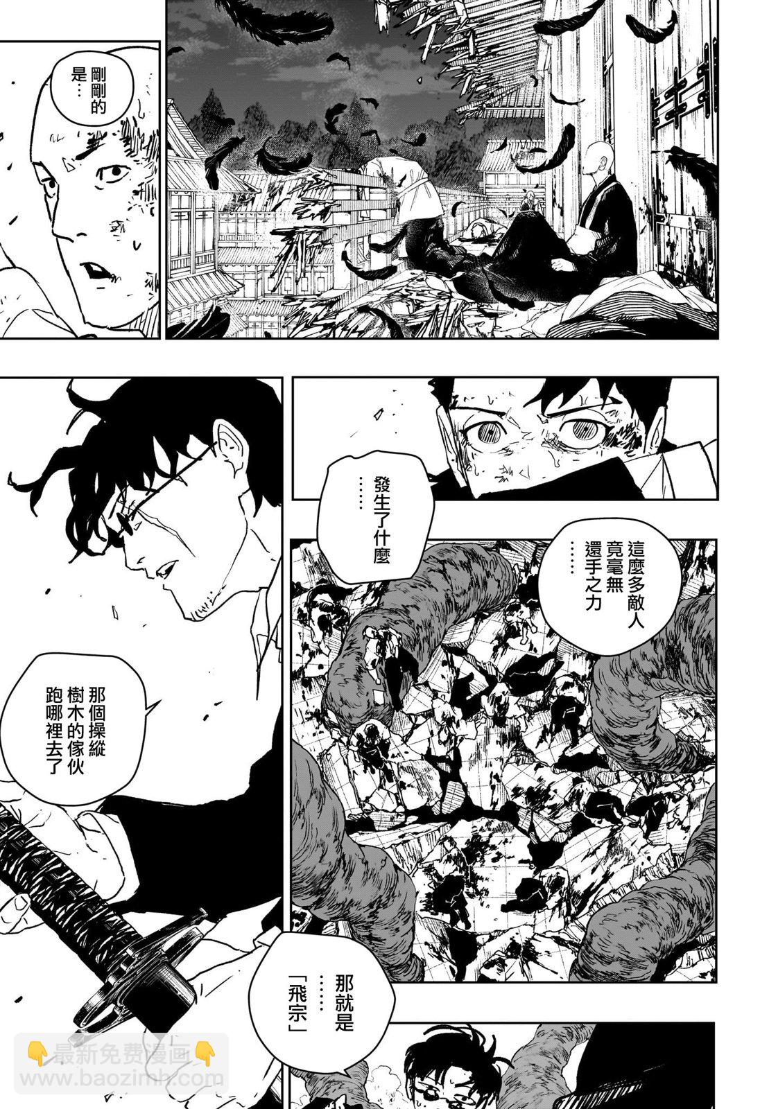 神樂鉢 - 第57話 - 3