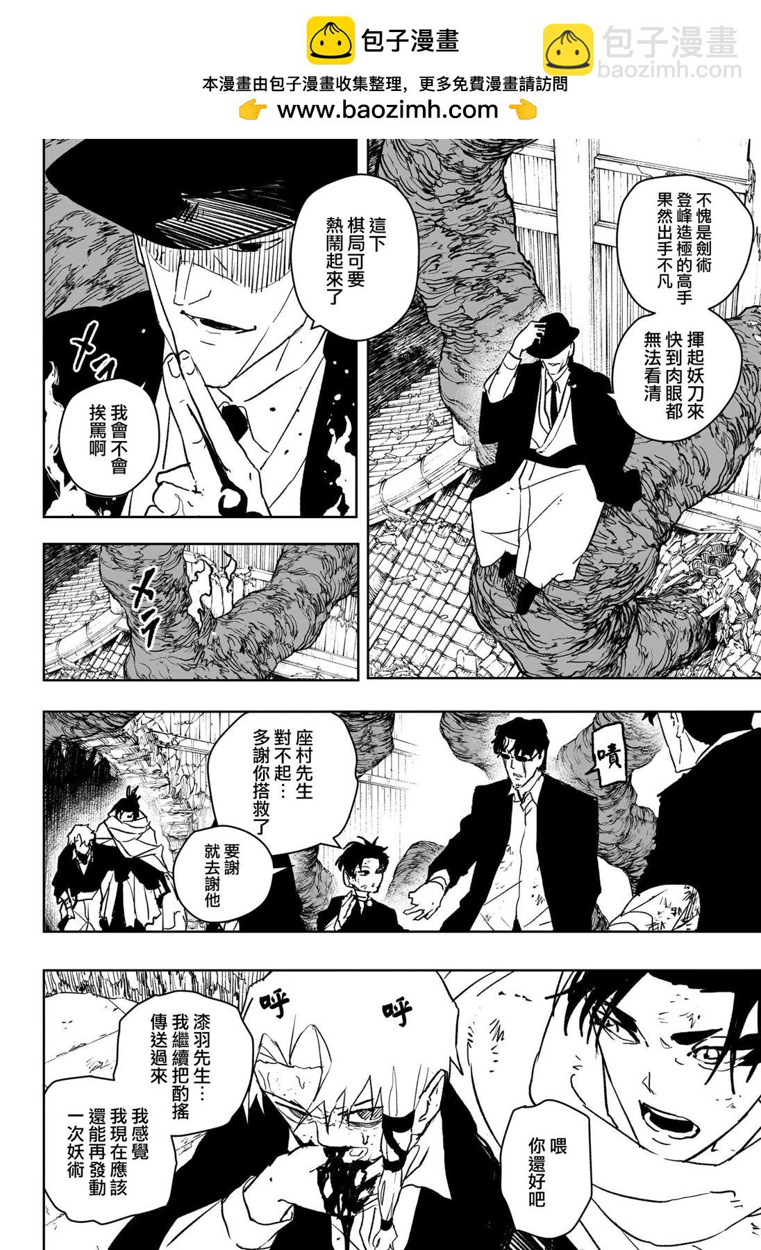 神樂鉢 - 第57話 - 4