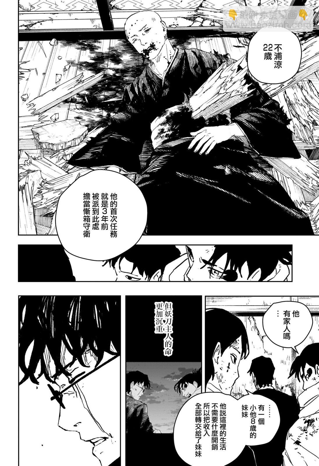 神樂鉢 - 第57話 - 2