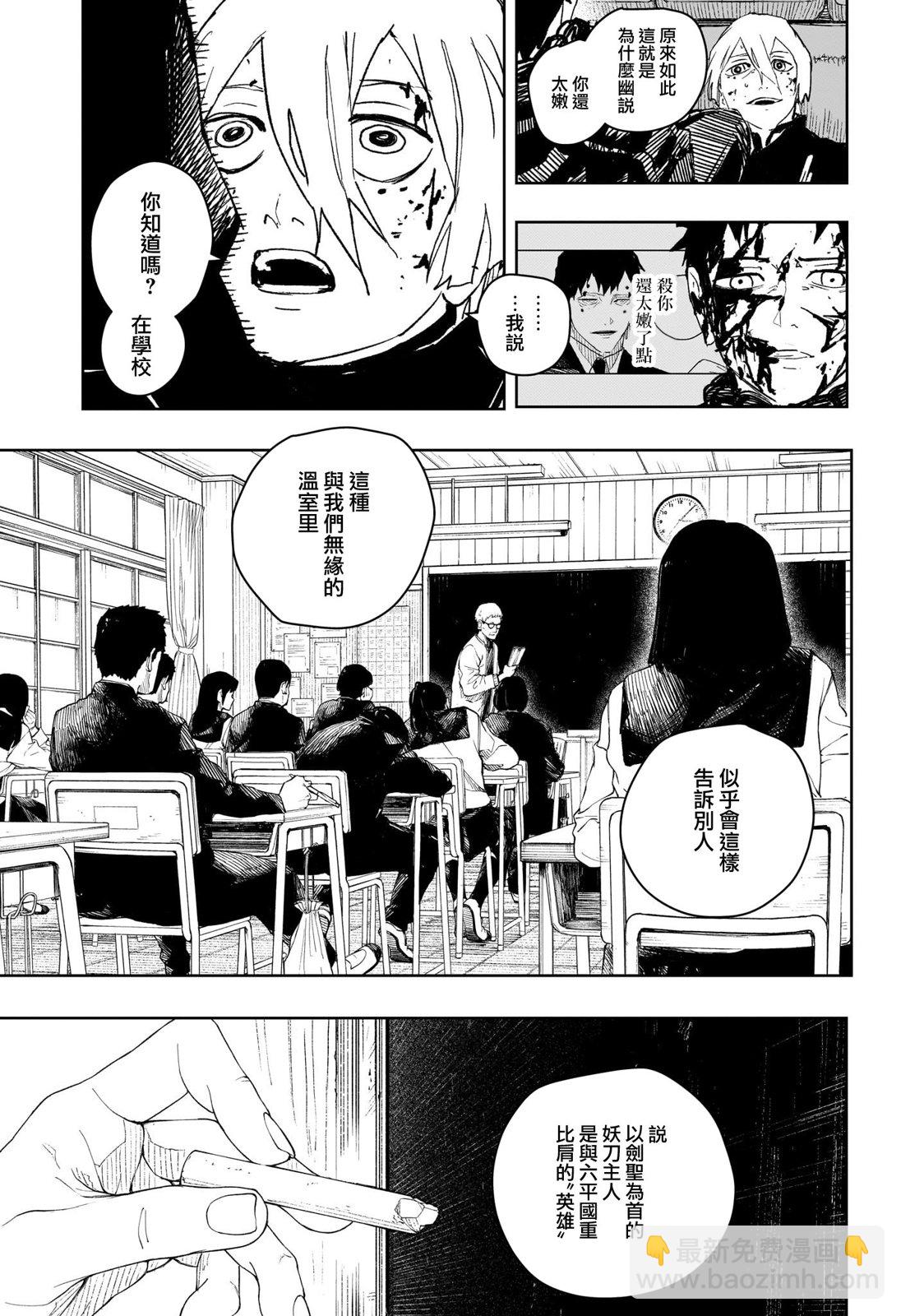 神樂鉢 - 第57話 - 1
