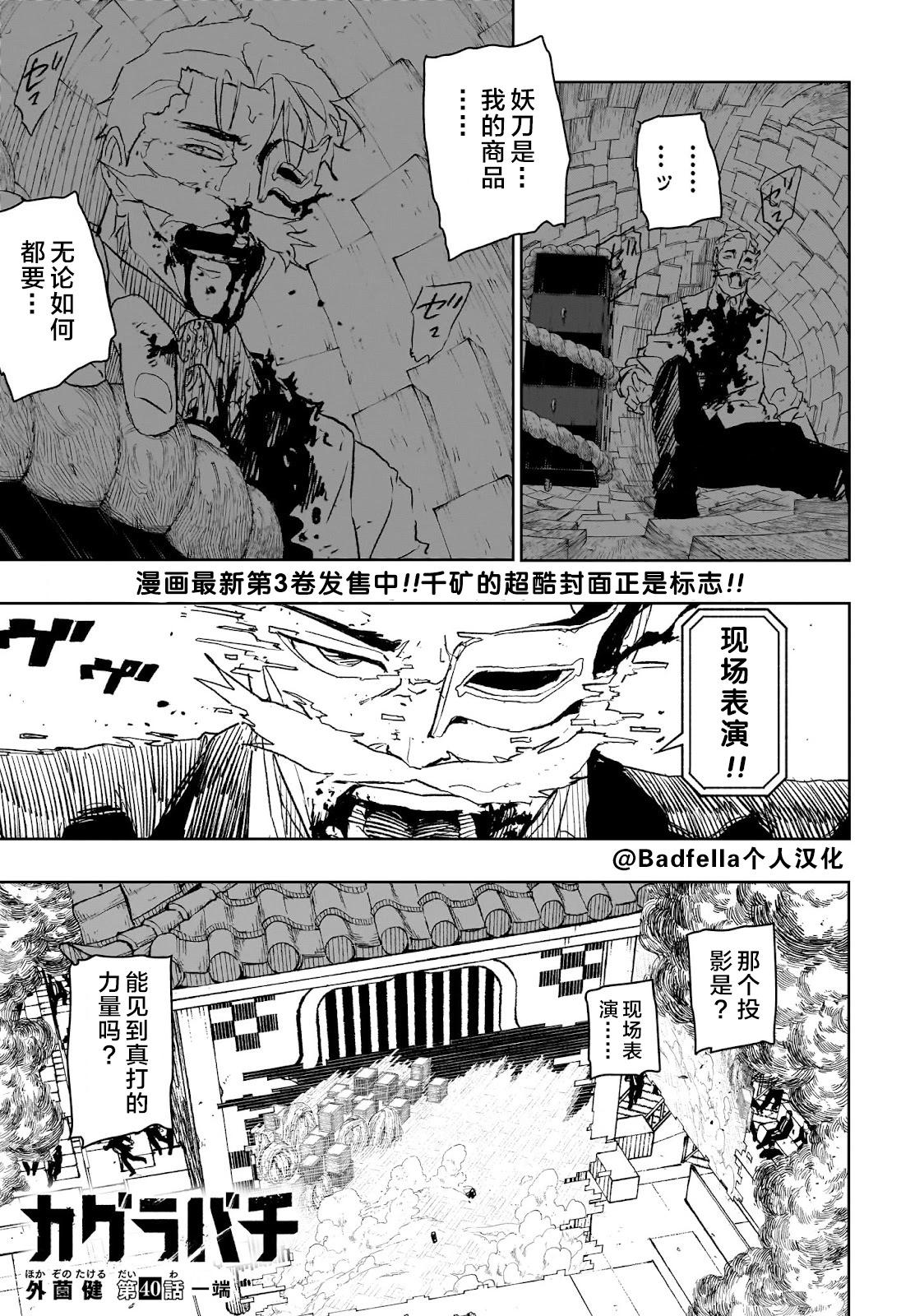 神乐槌 第40话