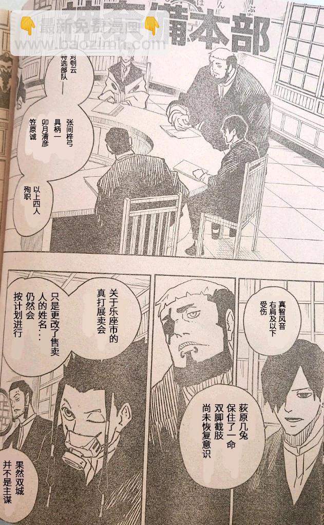 神樂槌 - 第18話 - 4